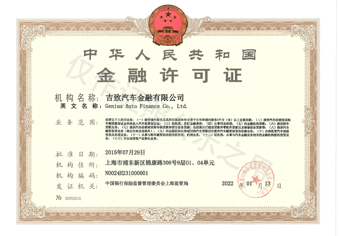 吉致汽车金融社招门户